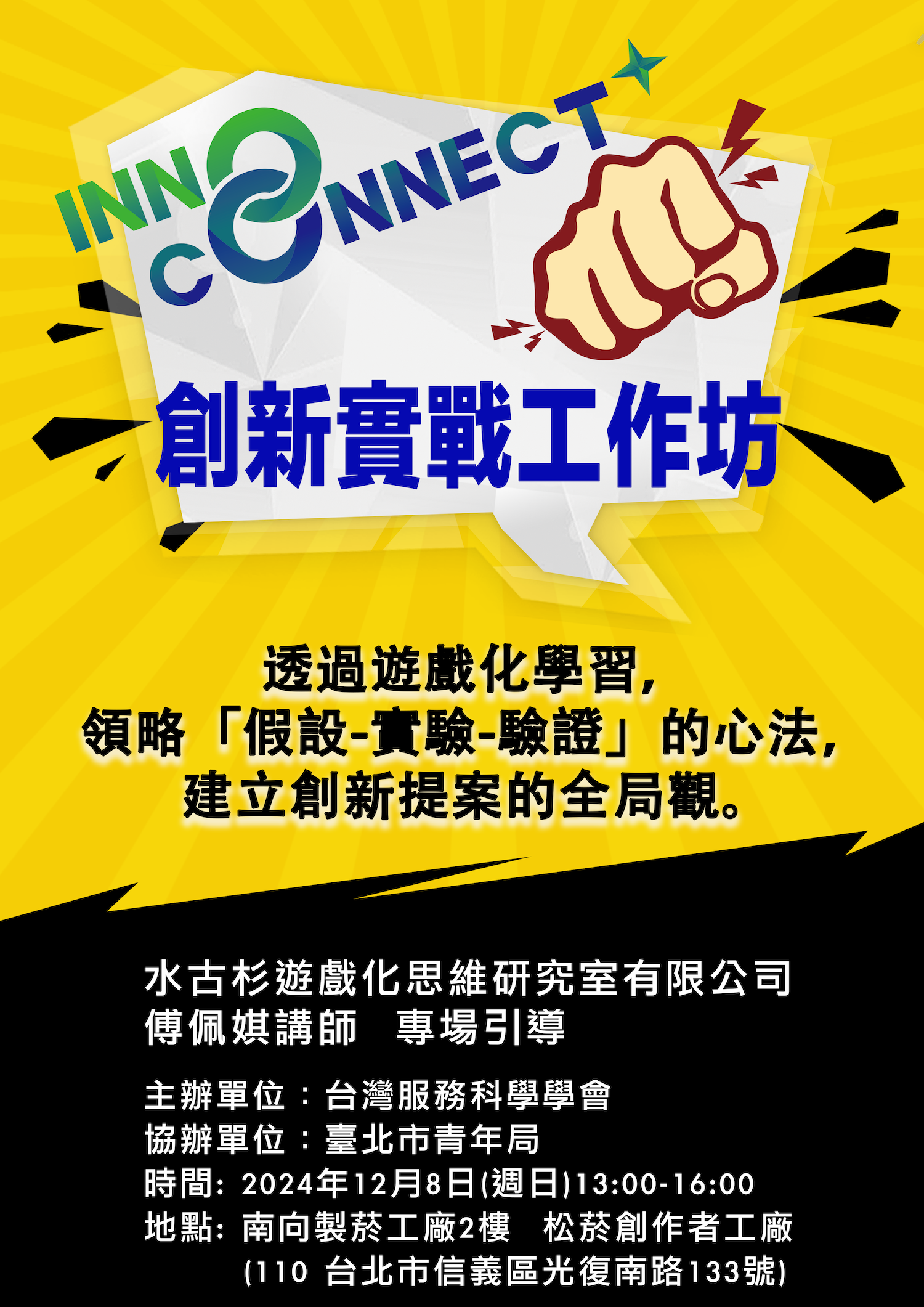 Inno2024創新實戰工作坊_台北場.png